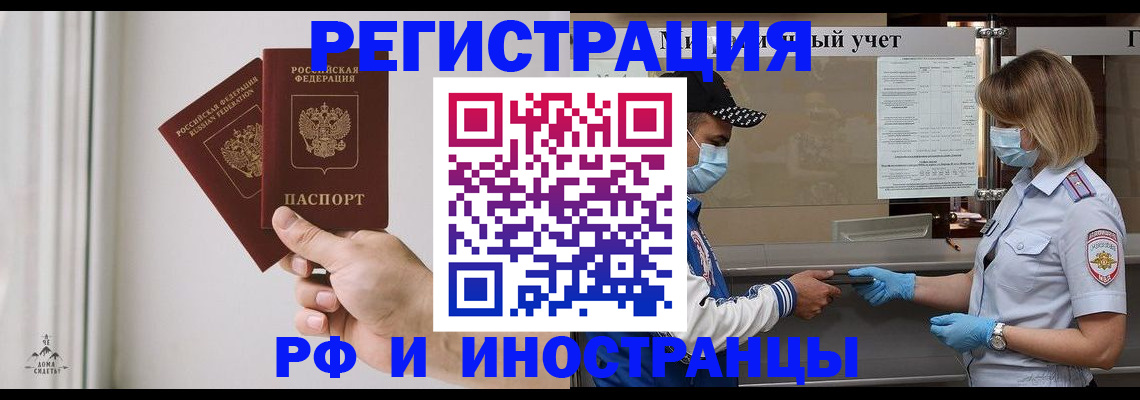 временная регистрация поиск в Межгорье