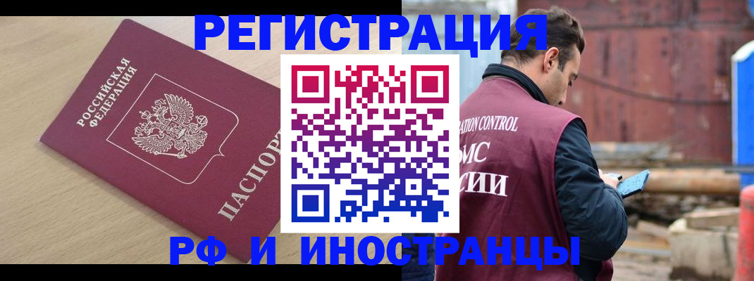 прописка поиск в Межгорье