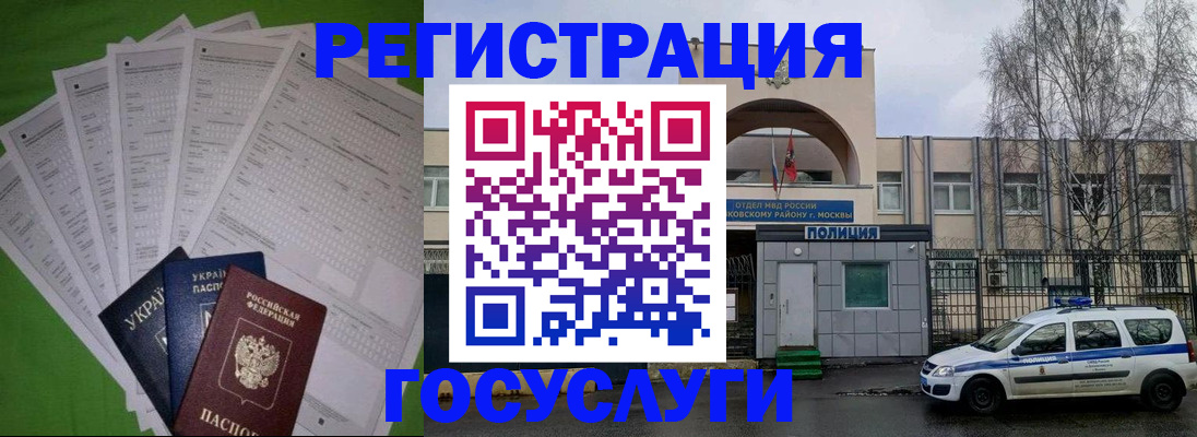 прописка в Межгорье